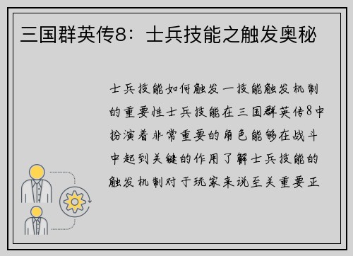 三国群英传8：士兵技能之触发奥秘