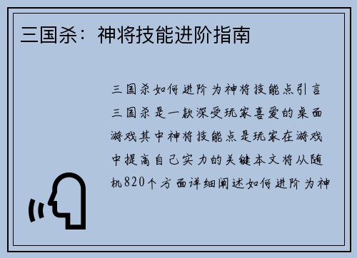 三国杀：神将技能进阶指南