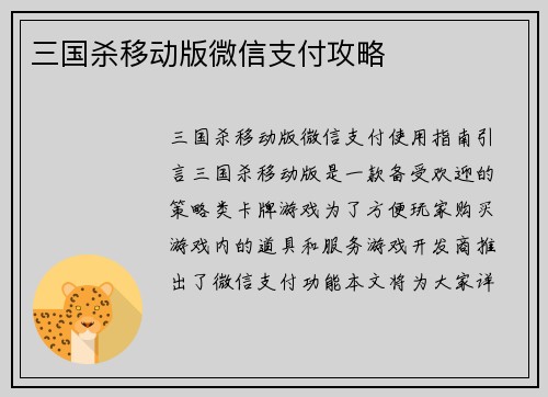 三国杀移动版微信支付攻略