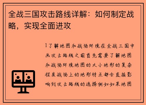 全战三国攻击路线详解：如何制定战略，实现全面进攻