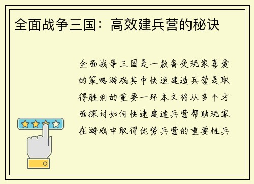 全面战争三国：高效建兵营的秘诀