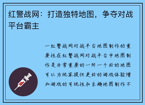 红警战网：打造独特地图，争夺对战平台霸主