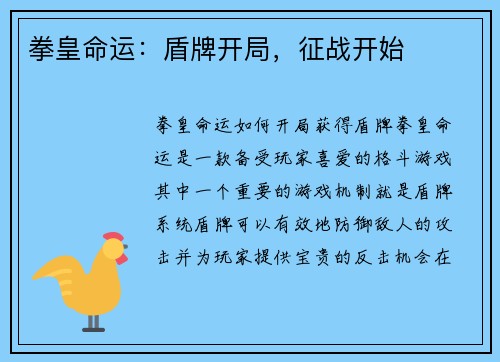 拳皇命运：盾牌开局，征战开始