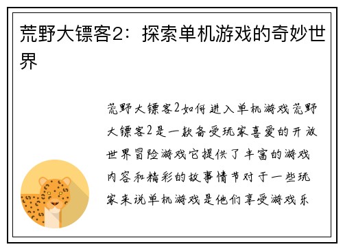 荒野大镖客2：探索单机游戏的奇妙世界