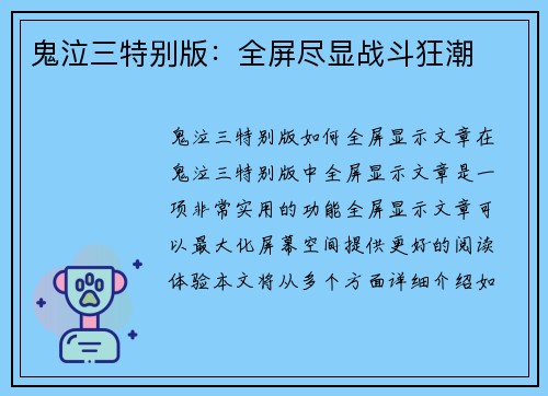 鬼泣三特别版：全屏尽显战斗狂潮