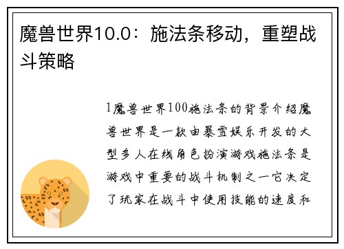 魔兽世界10.0：施法条移动，重塑战斗策略