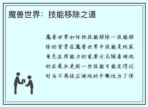 魔兽世界：技能移除之道