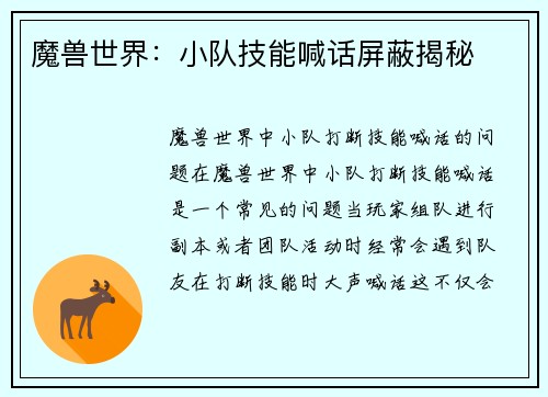 魔兽世界：小队技能喊话屏蔽揭秘