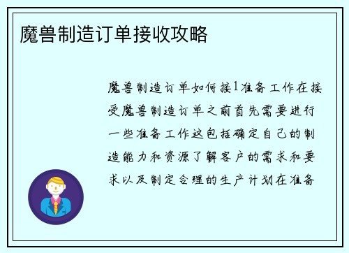 魔兽制造订单接收攻略