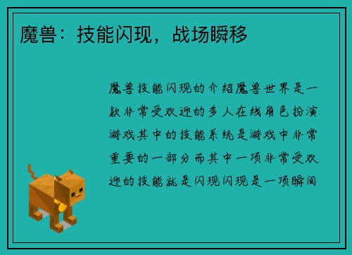 魔兽：技能闪现，战场瞬移