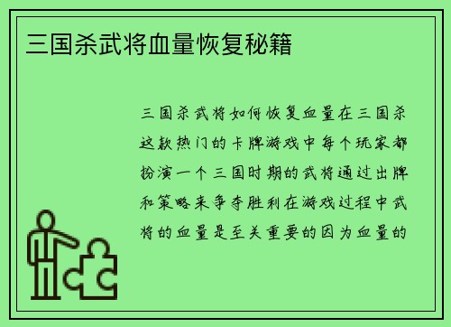 三国杀武将血量恢复秘籍