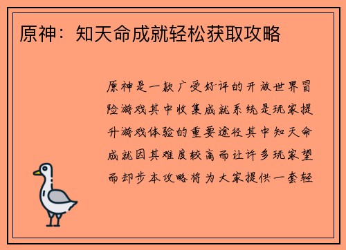 原神：知天命成就轻松获取攻略