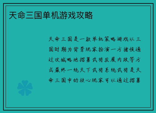 天命三国单机游戏攻略
