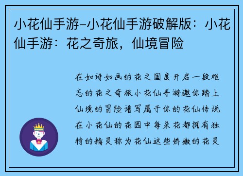 小花仙手游-小花仙手游破解版：小花仙手游：花之奇旅，仙境冒险