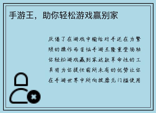 手游王，助你轻松游戏赢别家
