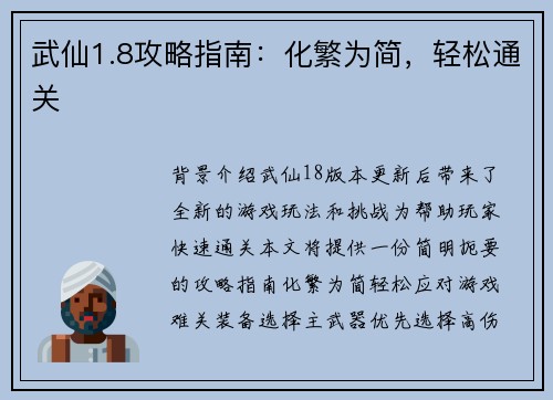 武仙1.8攻略指南：化繁为简，轻松通关