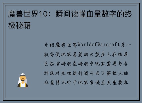 魔兽世界10：瞬间读懂血量数字的终极秘籍