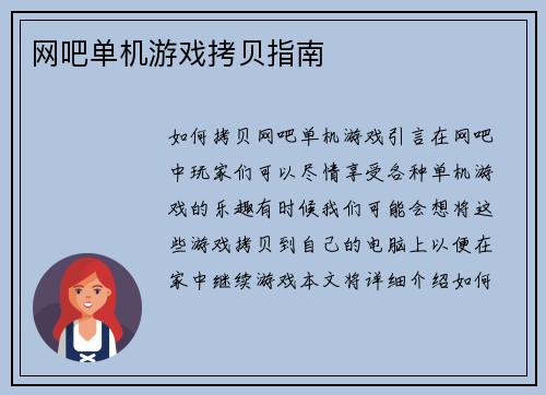 网吧单机游戏拷贝指南