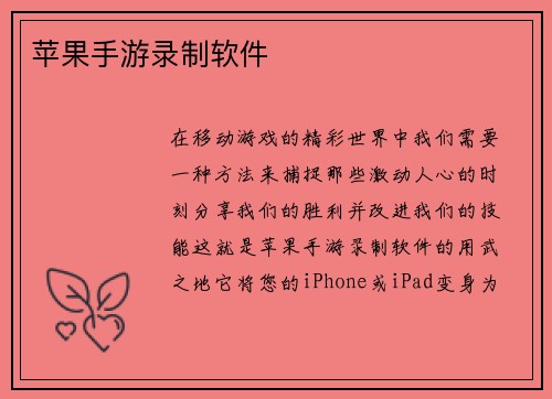 苹果手游录制软件