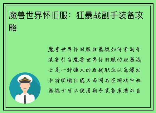 魔兽世界怀旧服：狂暴战副手装备攻略